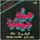 جيل جيلالة = Jil Jilala - الريفية \ دادا مي = Rifia / Dada Oumie